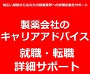 あなたの製薬業界の就職活動をサポートします 幅広い経験からあなたの製薬業界への就職活動をサポート イメージ1