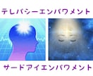 サードアイ＆テレパシーエンパワメント☆伝授します サイキック能力UPに貢献♡オラクルひとことメッセージ付き☆ イメージ1