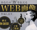 あなたの熱い想いが伝わるWEB画像を制作します バナー、SNS広告、LPファーストビュー、アイキャッチ画像 イメージ1