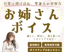 最短即日！色んなお姉さんボイス、ここにあります ナレーションもキャラクターボイスもタイプ別の女性の声で対応！ イメージ1