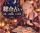 総合的に何でも占えます ～企業出身公認占い師～たった1000円ででどこまでも寄り添う イメージ1