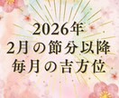 2026年のあなたの運勢を鑑定します 四柱推命、九星気学、タロットカードを駆使して占います イメージ5