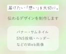 低価格でバナー作成します あなたの想いを代弁します！修正無制限・バナーなどのWeb画像 イメージ1