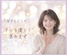 あなたの良いところを褒めて♡自己肯定感を高めます 素敵な笑顔で…✨キラキラ✨輝けますように♡ イメージ1