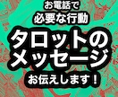 タロット。行動の為にカード開きます 今何をするべきかをタロットのメッセージから読み解きますれ イメージ1