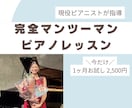 弾きたい１曲、叶えます 現役演奏家があなた専用のピアノ指導します イメージ3