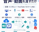 1分50円!文字起こし・テープ起こし承ります 初回最大2500円分の無料枠あり！各種形式まで対応します！ イメージ4