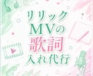 オリジナル曲のリリック動画を作ります オリジナル曲MVに歌詞を入れてもっと曲の良さを伝えませんか？ イメージ1