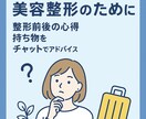 経験から基づく美容整形アドバイスします 後悔しない美容整形のため！経験者目線でリアルアドバイスします イメージ1