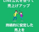 LINE構築・運用で売上UPをねらいます LINE公式を使って店舗のリピート率をアップし、売上げUP イメージ1