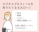 公式LINEビジネスプロフを添削します 友だち追加前から働く入口導線にします！！ イメージ3
