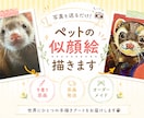 ペットのお写真をもとに手描きアートを制作いたします 大切なご家族を心を込めて描かせていただきます。 イメージ1