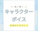 元気なミドルボイスはお任せ☆男性キャラも演じます ハスキーボイスで人外も演じます。 イメージ1