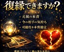 復縁出来るか出来ないか本質鑑定します 縁は戻すもので、結ぶものではありません。 イメージ1