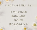 タロットで言葉にならないモヤモヤを言語化します 今のあなたが動けない理由を、やさしく読み解きます イメージ2