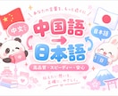 日中翻訳します 生きている自然な翻訳を皆さんに！ イメージ1