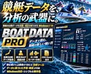 競艇データを取得・統計分析できるツールを販売します 選手カルテ・コース別・モーター分析まで1本で（PRO版） イメージ1