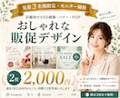 店舗向けSNS画像・バナー・POPを作成します 飲食店・美容室・アパレル向け。安っぽく見せない販促デザイン イメージ1