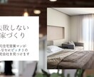 あなたにピッタリの住宅会社を紹介いたします 元住宅営業マンが失敗しない家づくりをサポートします イメージ1