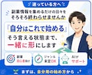 副業初心者の“何から始める？”をAIで形にします スマホで簡単/初心者OK/副業/サラリーマン/Aiがサポート イメージ10