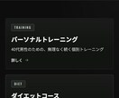 パーソナルジム向けHP自作キットを販売します 開業初期や低コストで集客用サイトを持ちたい方向け イメージ9