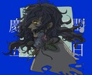 アイコン作成します 様々なタッチや等身、雰囲気のアイコンをお作りします イメージ6