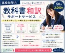 高校生、学校の英語の予習を一緒に進めます 【高校生】一緒に教科書内容を和訳しましょう イメージ1