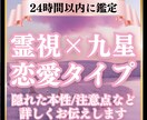 霊視×九星であなたの恋愛タイプ鑑定しますます 隠れた本性や注意点、愛し方、惹かれる相手など詳しくお伝え イメージ1