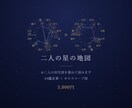 あの人とどうなのか二人の出生図を重ねて読み解きます 二人の天体の角度と、相手があなたのどこに現れるか イメージ1