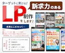 訴求力のあるオリジナルLPを作成します レスポンシブ、スマポンシブ、スワイプ型LPなど対応可 イメージ1