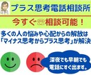 今すぐ相談可！元牧師カウンセラーがプラスへ導きます 多くの人の悩みや心配は、マイナス思考がプラス思考に変れば解決 イメージ1