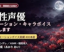 ゲーム・ドラマのキャラボイスを収録します 実績400本超。甘々・癒し・ヤンデレを演じます イメージ2