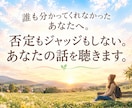 あなたの内側に寄り添うカウンセリングをします あなたの内にある想いを、そのまま受け止めます イメージ1