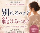 離婚すべきか悩む方へ｜二人の相性と未来を鑑定します 別れるべきか、続けるべきか。一人で抱えないで イメージ1