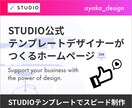 STUDIOテンプレートでHPをスピード制作します STUDIO公式テンプレートデザイナーが10日間で作成します イメージ1
