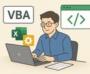 Excel VBAで業務効率化ツールを制作します VBA効率化ツール作成格安にて対応します イメージ1