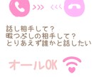 雑談相談愚痴聞き会話接客の練習相手もします 話しやすいがモットーのワールドへようこそ！！ イメージ1