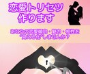 あなた専用の恋愛トリセツ作成します 恋に悩むあなた専用のオリジナル“恋愛地図” イメージ1