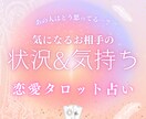 気になるお相手の状況&お気持ちをタロットで占います お互いの状況と気持ちをカードに聞いて整理して見ましょう イメージ1