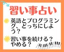 習い事占いでお子さんの習い事選びを手伝います どっちの習い事がいい？習い事辞める？育児に悩めるパパママへ イメージ1