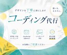 HP・LP コーディングを承ります デザインに忠実に丁寧にコーディングいたします イメージ1