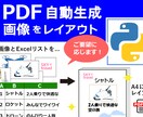 画像とテキスト 資料作成を自動化します 画像合成＋Excel 見やすい資料は自動生成できます。 イメージ1