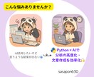 Python使ったAIツールを開発します Python×AIで簡単データ分析&レポート作成！ イメージ2