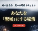 霊感タロットで映す恋の近未来。愛の主導権を授けます 今だけ公開。彼を意のままに操り、あなたを「聖域」にする秘策 イメージ1