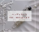新規様用＊ペンデュラムでYES・NOを見ます 早ければ10分程度で3問までYES・NOでお答え！ イメージ1