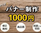 Webバナー、広告バナーの制作いたします 年末年始特別価格にてバナー制作をお受けします! イメージ1