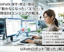 UiPathのエラー修正します どこがエラーかわからないなんでもお困りの方へ イメージ1