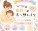 ママの気持ちに寄り添います ひとりで抱え込まず、どんな気持ちも安心してお話しください。 イメージ1