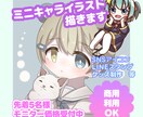 先着５名様限定！モニター価格でミニキャラ描きます かわいいミニキャライラストを一枚一枚丁寧に制作します。 イメージ1