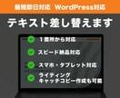 Webサイトのテキスト差し替え・修正します 【即日対応可！】専任チームが1箇所〜ページ単位で担当！ イメージ1